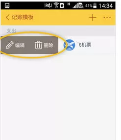 随手记中管理记账模板的操作方法
