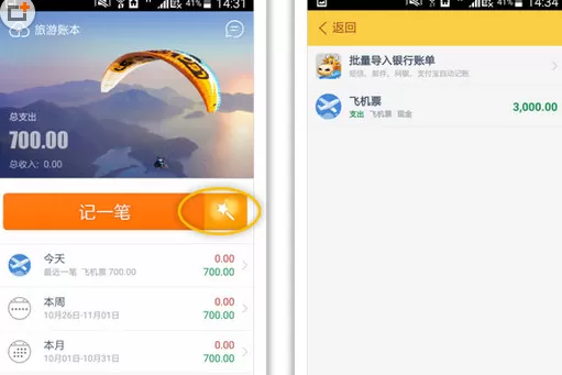 随手记中管理记账模板的操作方法