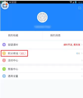 学霸君中签到的具体操作步骤