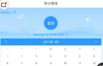 学霸君中签到的具体操作步骤