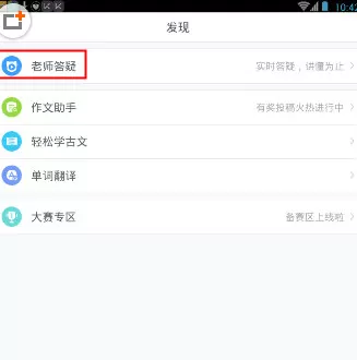 在学霸君中找老师的具体操作步骤