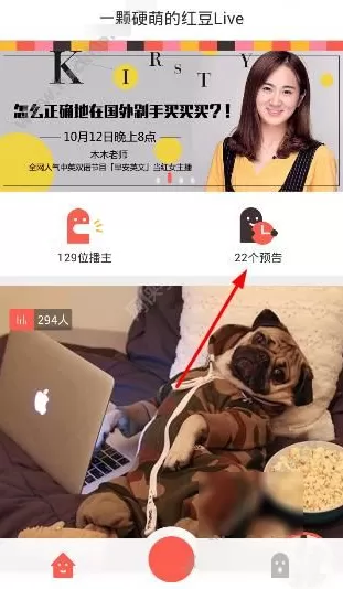 红豆Live中看直播的详细操作步骤