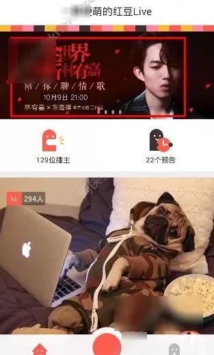 红豆Live中看直播回放的具体操作步骤