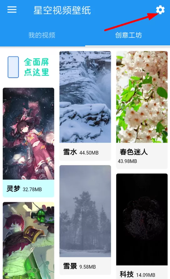 星空视频壁纸app开启究极省电模式的具体操作