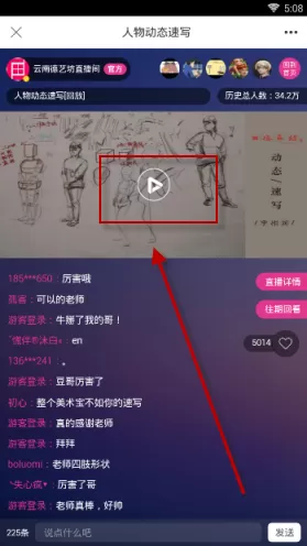 美术宝中看直播的具体操作方法