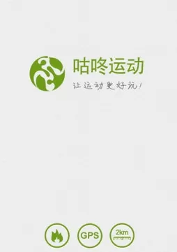 咕咚运动中记录运动轨迹的操作方法