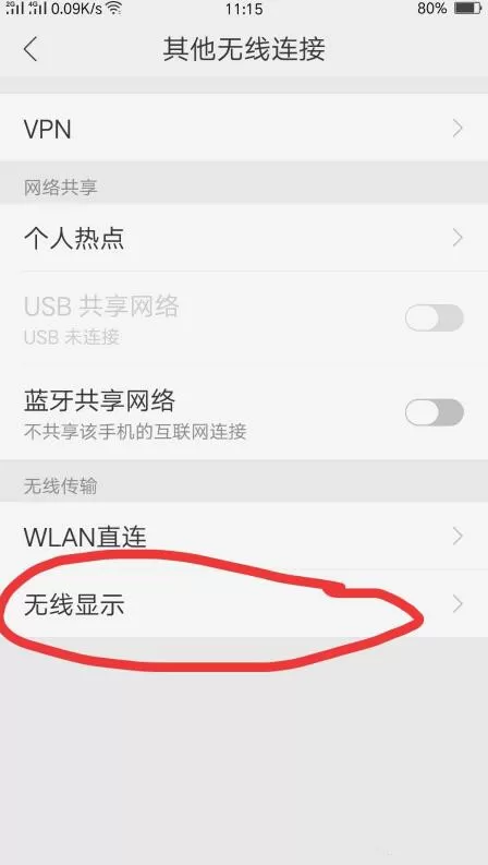 oppo手机投屏到电视的具体步骤
