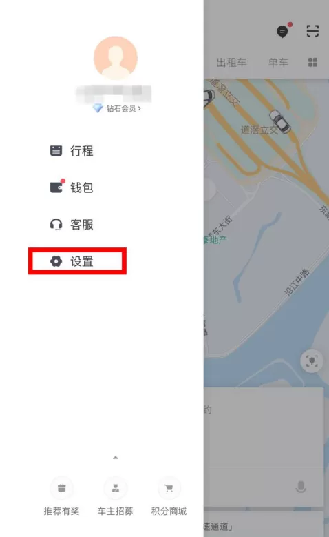 在滴滴出行中添加紧急联系人的操作流程