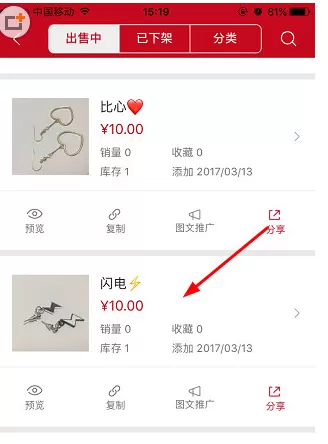 微店APP中设置运费包邮的操作步骤介绍