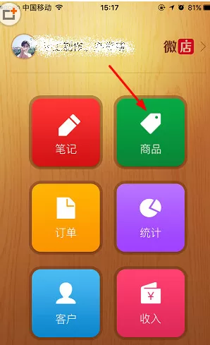 微店APP中设置运费包邮的操作步骤介绍