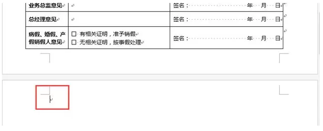 Word里空白页删不了的处理教程