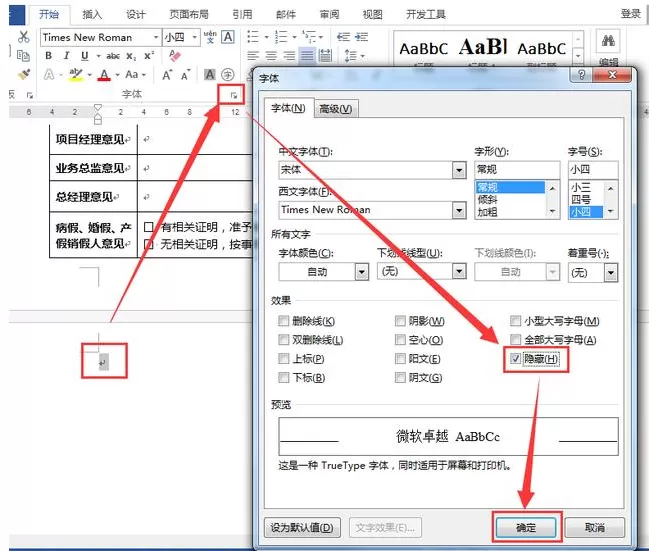 Word里空白页删不了的处理教程