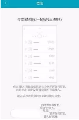 小米运动同步到微信运动的具体操作方法