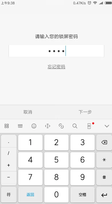 红米s2设置指纹解锁的简单操作