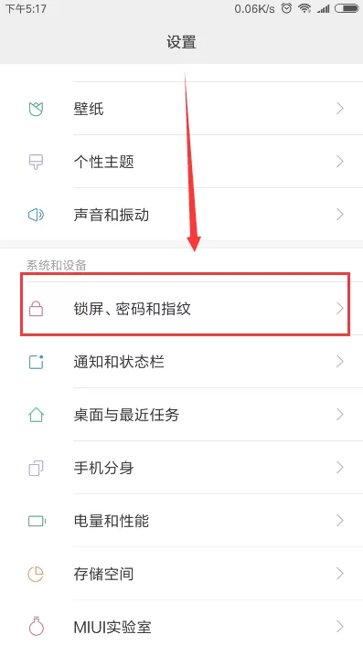 红米s2设置指纹解锁的简单操作