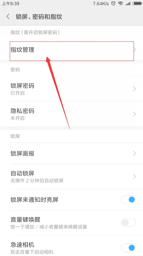 红米s2设置指纹解锁的简单操作
