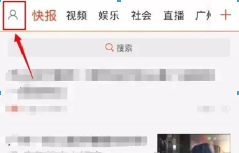 天天快报中关闭资讯推送的具体操作方法