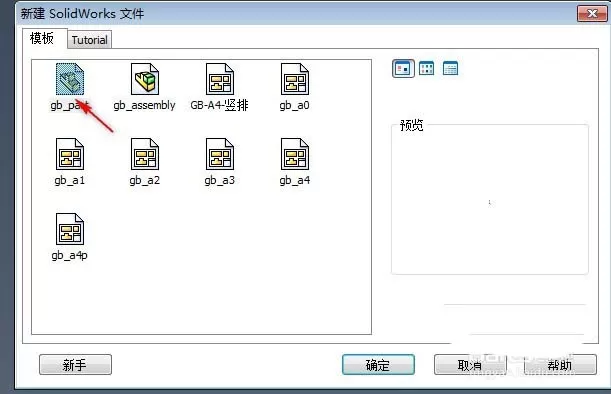 solidworks绘制出圆形水杯的具体步骤