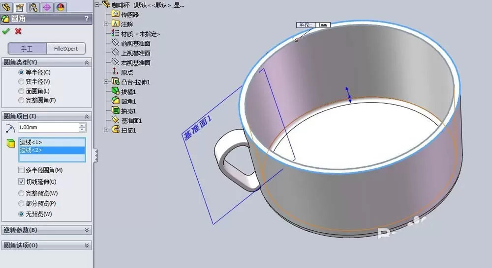 solidworks绘制出圆形水杯的具体步骤