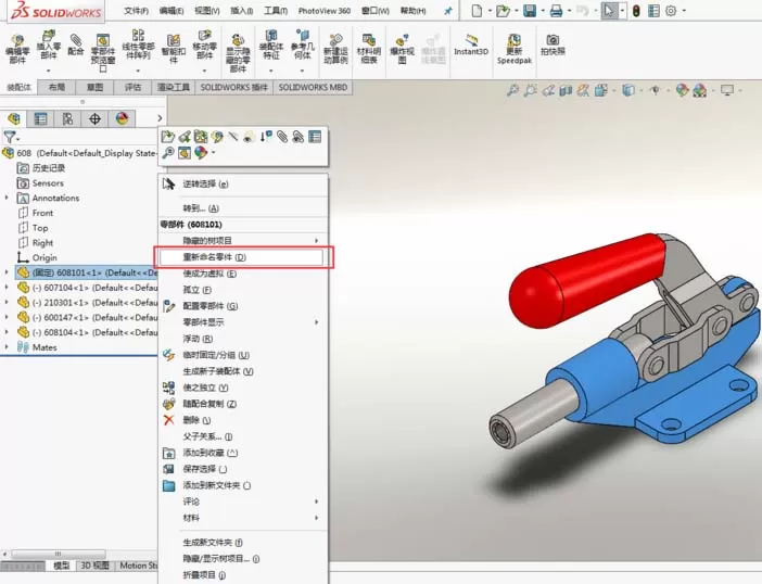 在Solidworks里重命名零件的简单教程