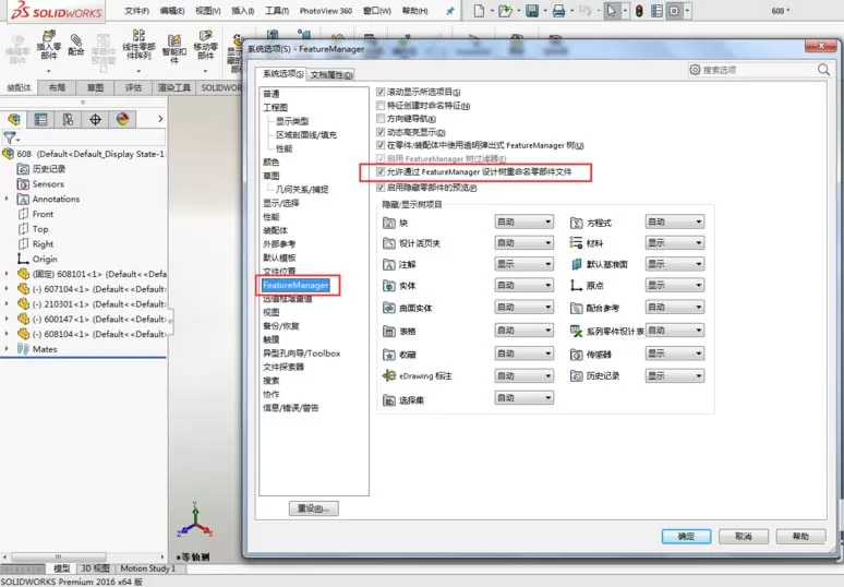 在Solidworks里重命名零件的简单教程