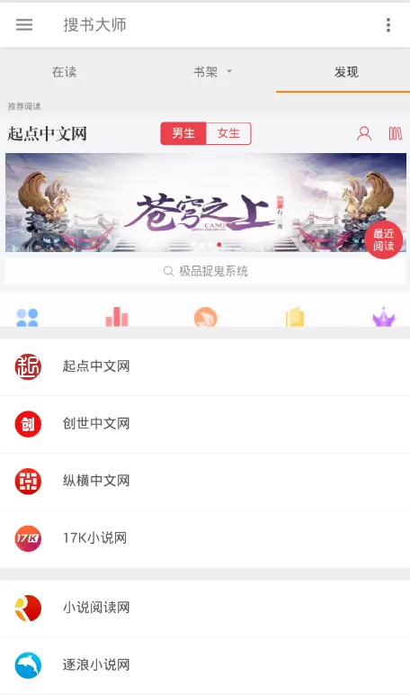 搜书大师设置朗读的图文教程分享