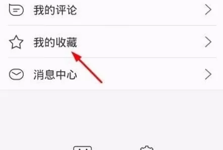 天天快报中查看我的收藏的具体操作步骤