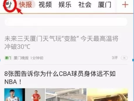 天天快报中查看我的收藏的具体操作步骤