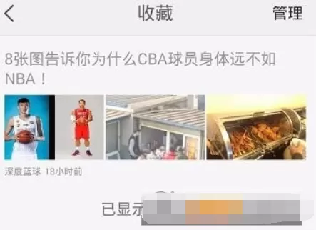 天天快报中查看我的收藏的具体操作步骤