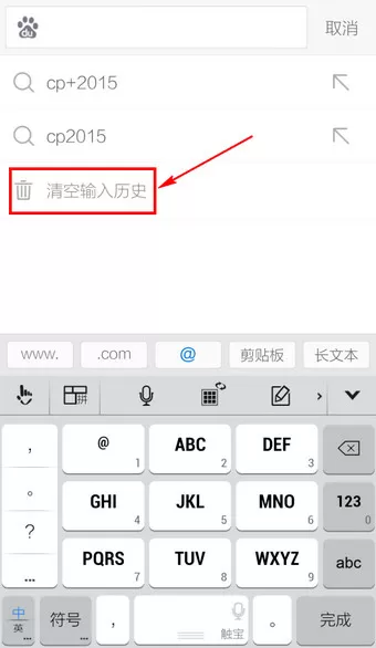 百度手机浏览器中清除搜索历史的操作方法介绍