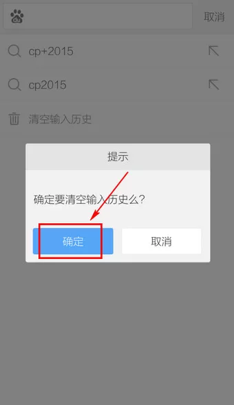 百度手机浏览器中清除搜索历史的操作方法介绍