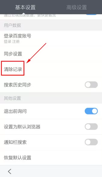 百度手机浏览器中清除搜索历史的操作方法介绍