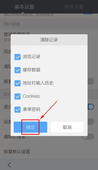 百度手机浏览器中清除搜索历史的操作方法介绍