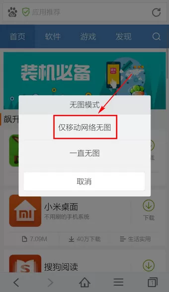 百度手机浏览器中关闭图片的操作步骤
