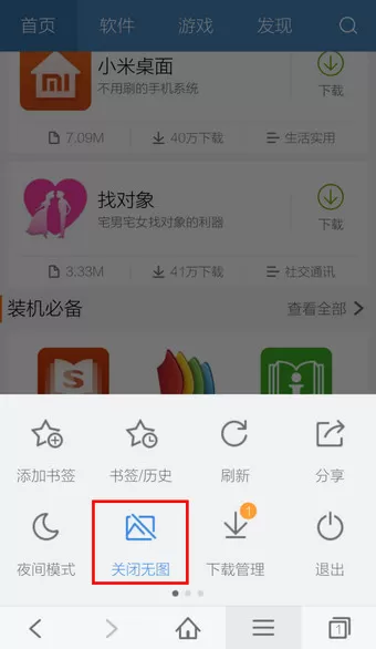 百度手机浏览器中关闭图片的操作步骤