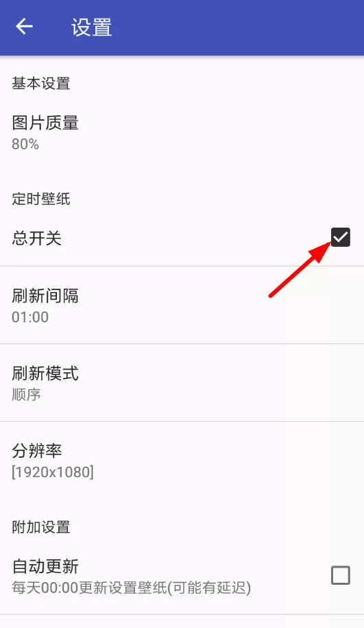 必应美图设置定时更换壁纸的操作流程
