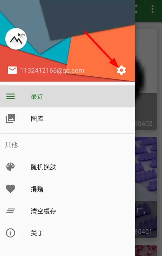 必应美图设置定时更换壁纸的操作流程