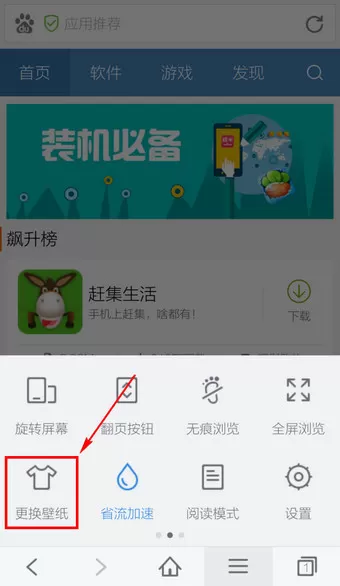百度手机浏览器中更换皮肤的具体操作步骤