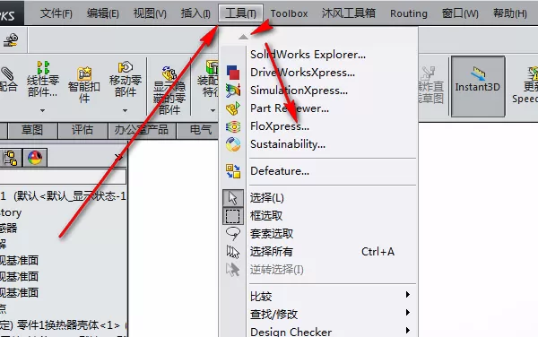 在solidwork里Floxpress实现模拟流体的具体步骤