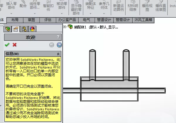 在solidwork里Floxpress实现模拟流体的具体步骤