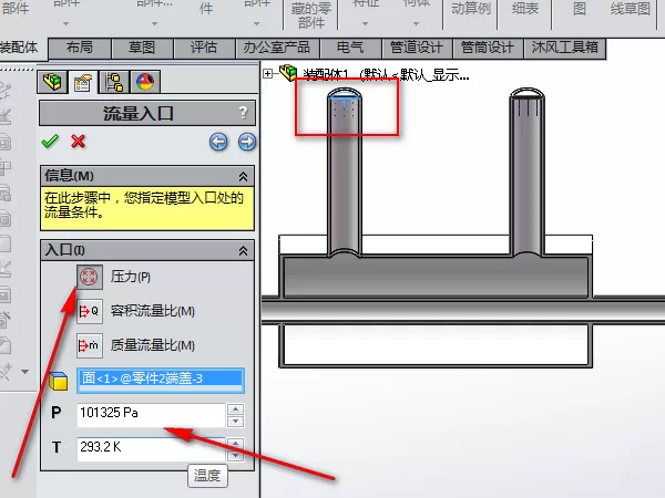 在solidwork里Floxpress实现模拟流体的具体步骤