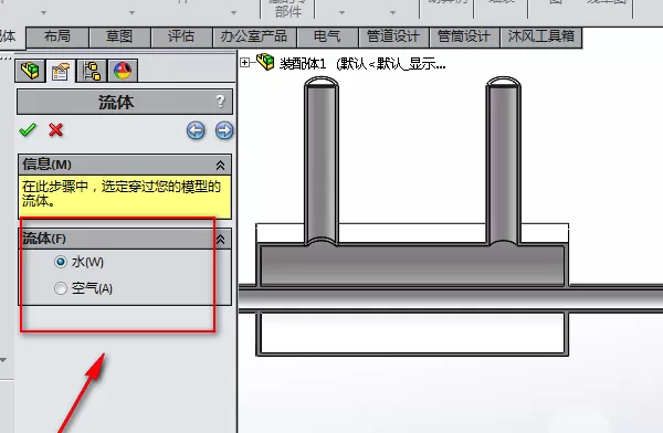 在solidwork里Floxpress实现模拟流体的具体步骤
