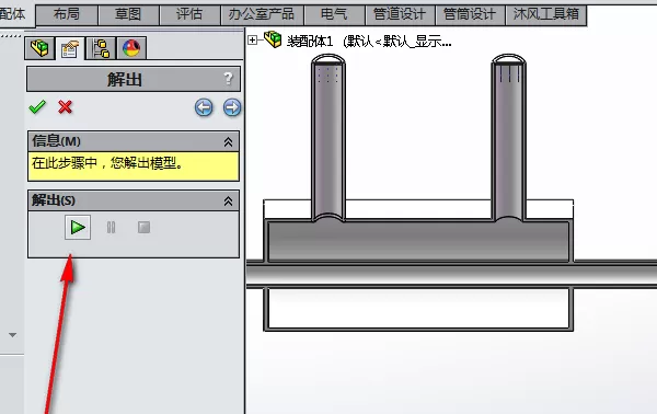 在solidwork里Floxpress实现模拟流体的具体步骤