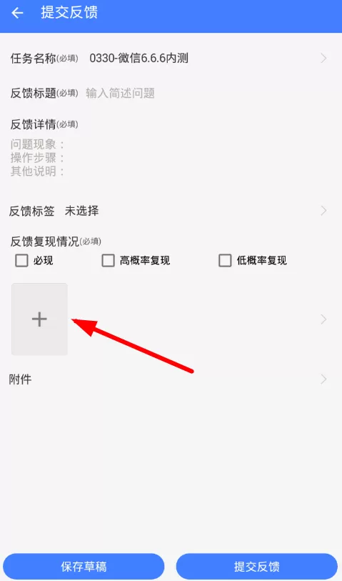 企鹅众测提交截图的操作过程