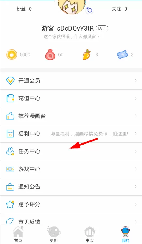 在漫画台中赚取萌币的简单操作