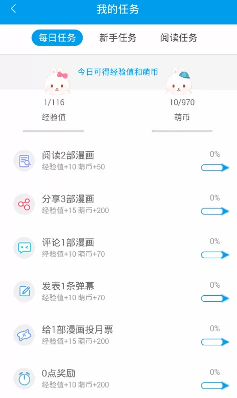 在漫画台中赚取萌币的简单操作