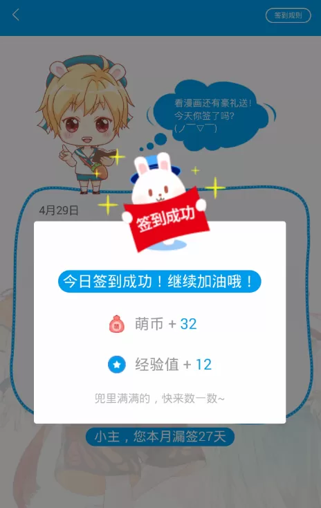 在漫画台中赚取萌币的简单操作
