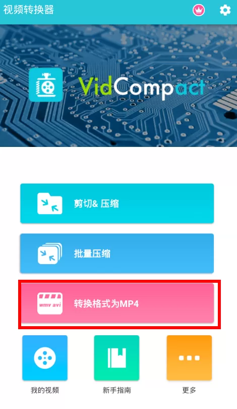 视频转换器软件的详细使用过程