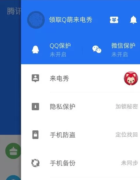 腾讯手机管家关掉加速小火箭的具体步骤