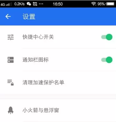 腾讯手机管家关掉加速小火箭的具体步骤